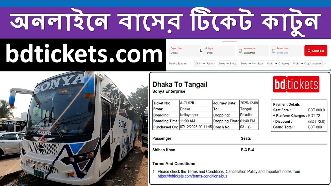 How to Buy Bus Tickets from bdtickets.com | Online Ticket | অনলাইনে কিভাবে বাসের টিকিট কাটবেন | BD