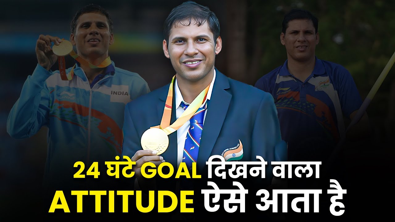 Goal हासिल करने के लिए ऐसे Focus करें | Devendra Jhajharia | Josh Talks Hindi