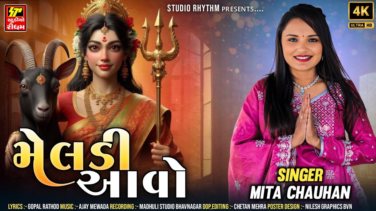 Meldi Aavo - મેલડી આવો II Maa Meldi Remix Song II Meldi Na Remix Dakla 2025 II Mita Chauhan