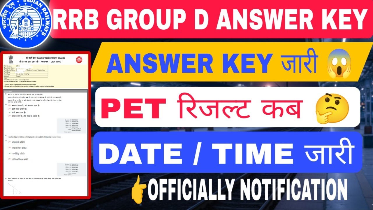 🔥RRB Group D Answer Key OUT 😱 | PET Result Date/Time Official Update 2026 | 
