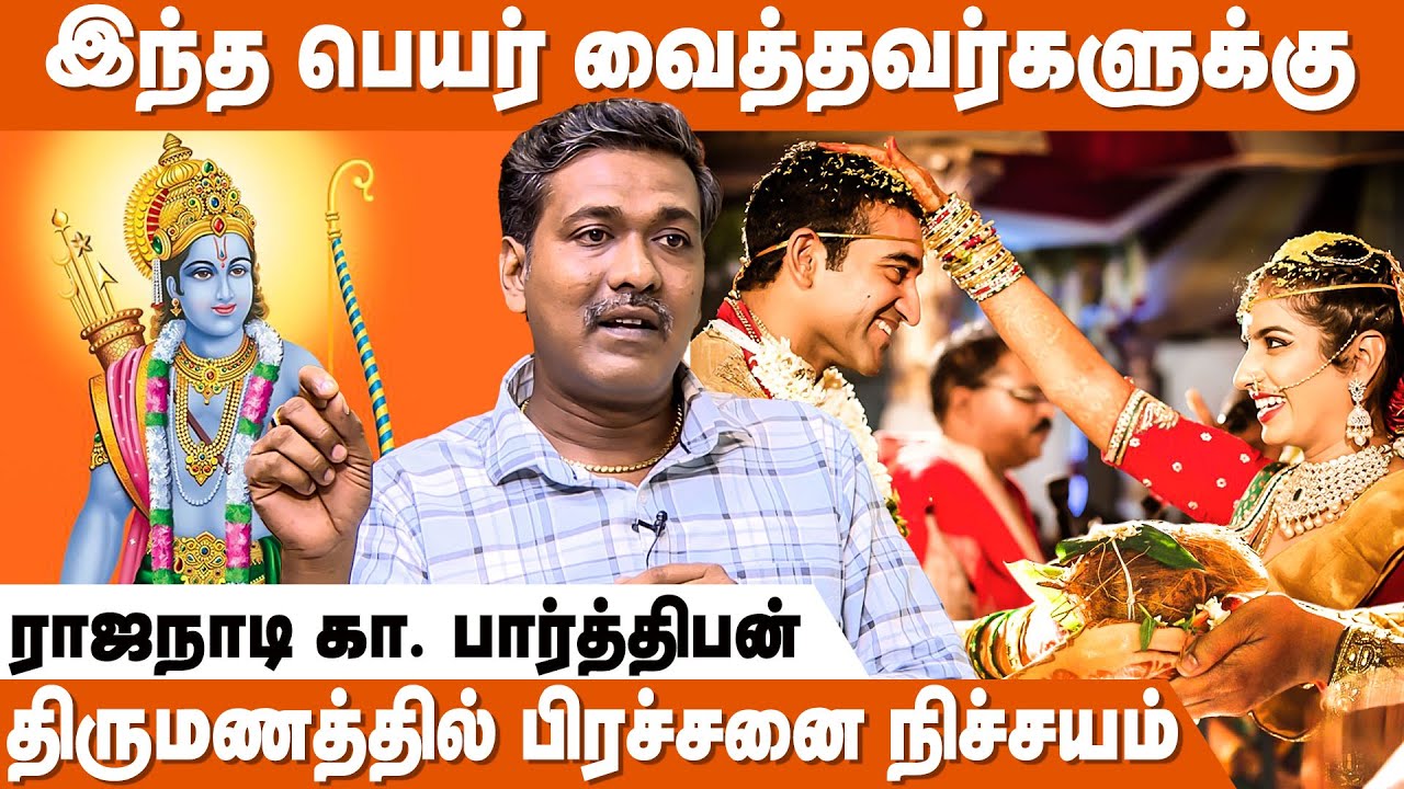 பெயரை மாற்றினால் அதிர்ஷ்டம் வருமா ?? | Name Jothidam Tamil | Rajanaadi Ka Parthiban