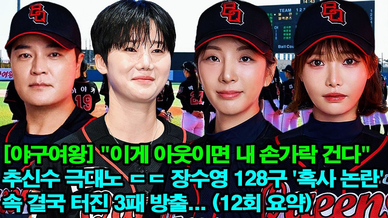 [야구여왕] 