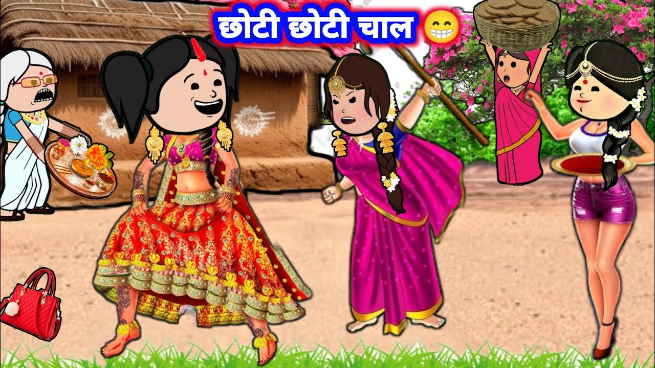 नन्द की छोटी छोटी चाल😨|| mast awadhi cartoon || ललका जीजी दाखिन्हा जीजी || 