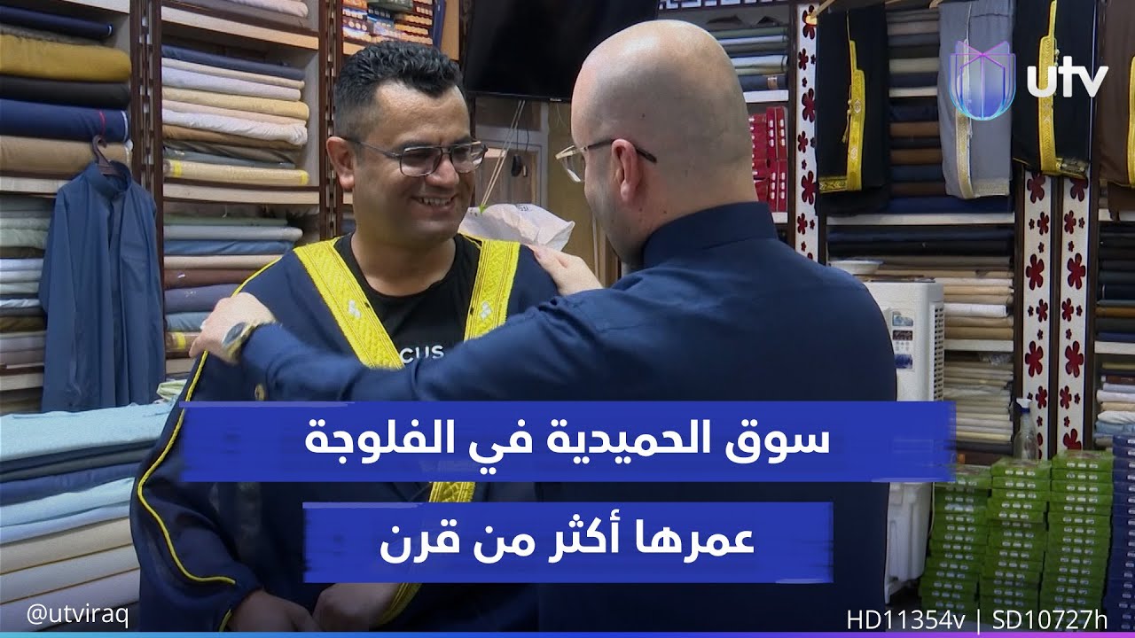 سوق الحميدية في الفلوجة عمرها أكثر من قرن.. وزبائنها خارج البلاد يشترون عباءة الرجال بالملايين