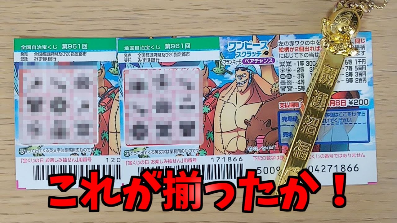 【開幕ダッシュ！】ワンピーススクラッチ フランキー5 ペアチャンスのリベンジマッチ！
