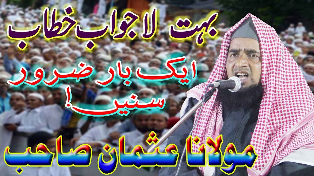 Maulana Usman Sb | Jalsa Ishlahe Moashra | Madrasa Maimooniya Indrpur Supaul Bihar | Latest 2021
