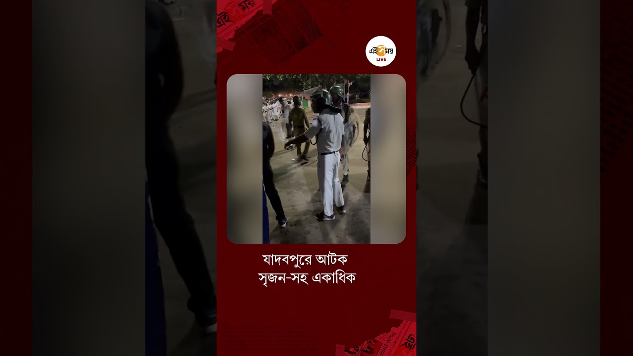 Srijan Bhattacharya | হকার উচ্ছেদকে কেন্দ্র করে রণক্ষেত্র যাদবপুর, আটক সৃজন-সহ একাধিক | Ei Samay
