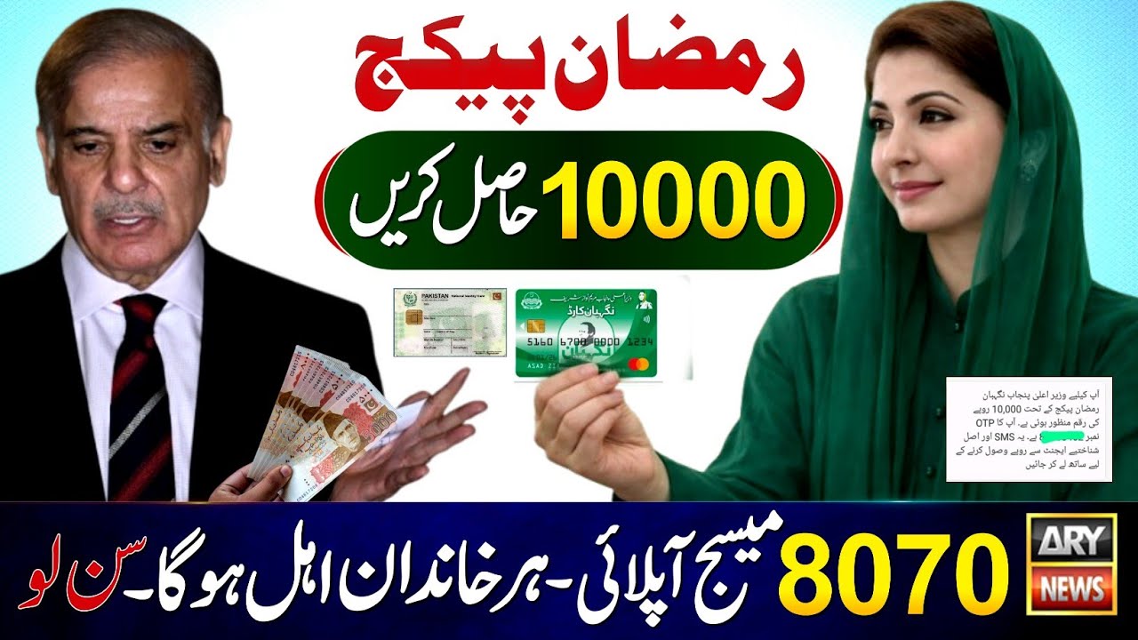 Ramzan Package 10000 CNIC Apply || 8070 Online Registration 2026 || Shehbaz Sharif Ramzan Package