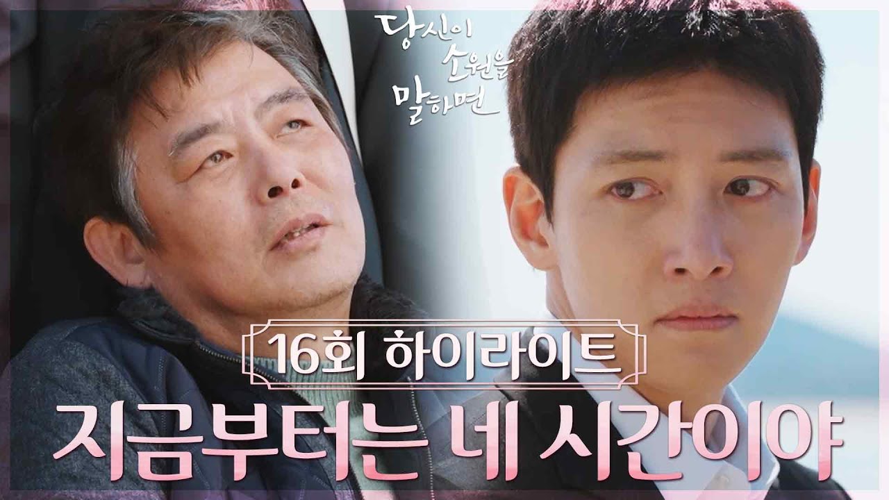 [16회 하이라이트] 지금부터는 네 시간이야 [당신이 소원을 말하면] | KBS 방송