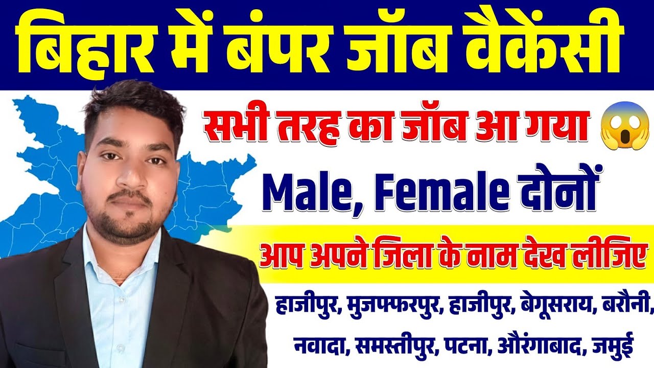 Bihar Private Job Vacancy | 10th 12th ITI Diploma Graduate | Apply Now