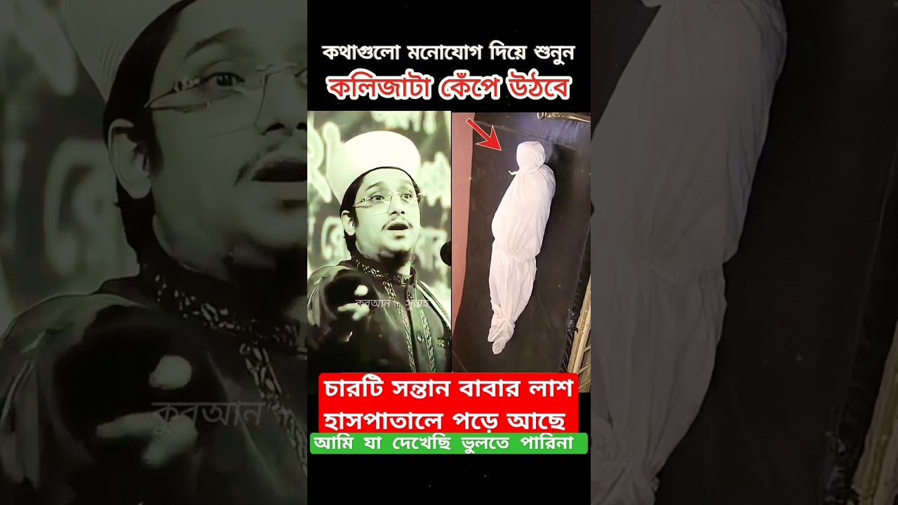 কথাগুলো শুনে🔥 কলিজাটা কেঁপে উঠলো😢 Viral Waz - নতুন ওয়াজ ২০২৫ - জয়নাল আবেদীন আল কাদেরী নতুন ওয়াজ