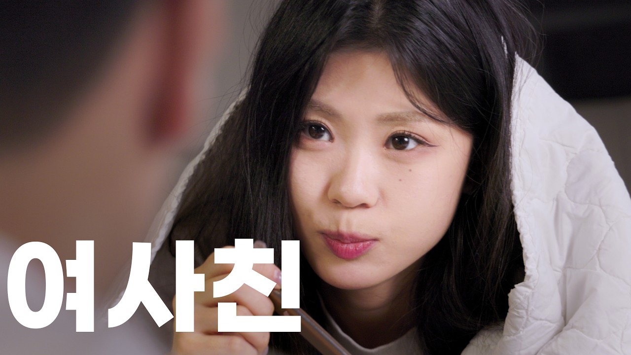 이 집에 너가 첫번째 남자야