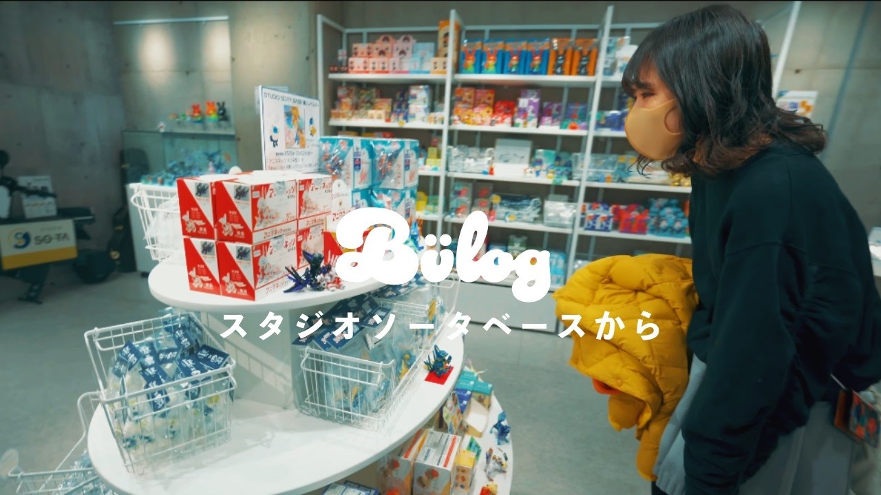 最近購入したボックストイ開封 スシエルエー / 今年最後のSO-TA BASE配信ライブ お便りお待ちしています