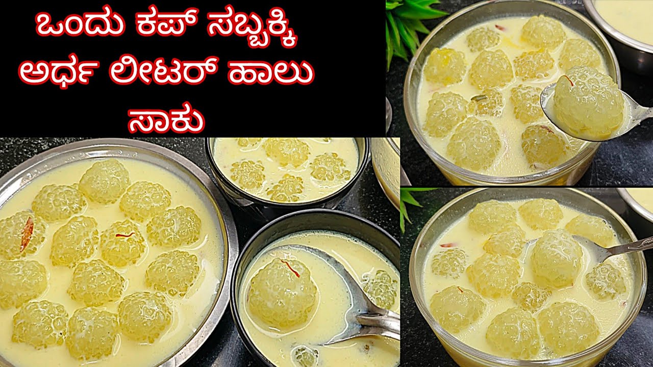 ಈ ವಿಡಿಯೋ ನೋಡಿದ ಮೇಲೆ ಖಂಡಿತ ಆಶ್ಚರ್ಯ ಪಡ್ತೀರ  ಇಷ್ಟೊಂದು ಸುಲಭನ ಅಂತ  ( Shabbakki rasmalai)