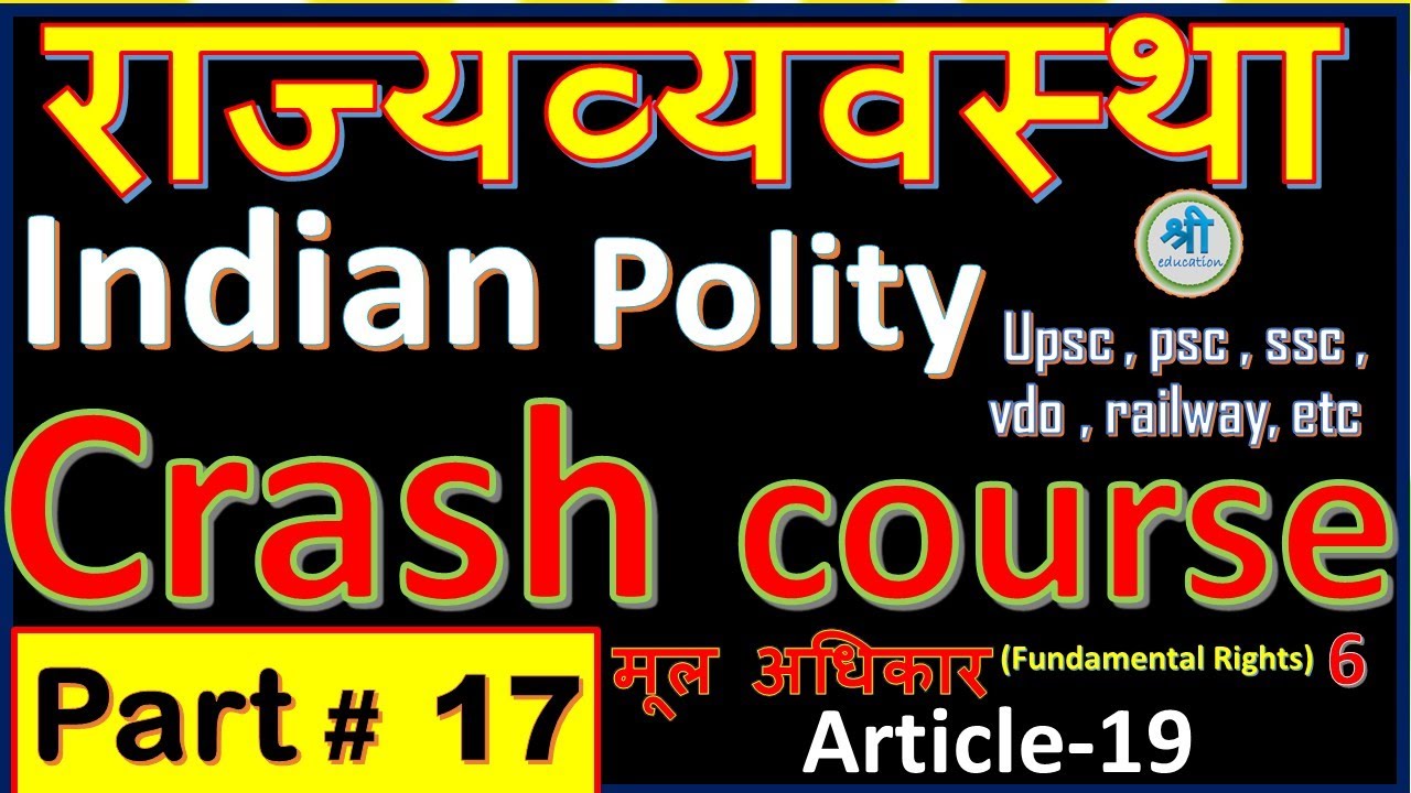 article 19 with full detail | fundamental right in Hindi | Indian polity crash course part 17
