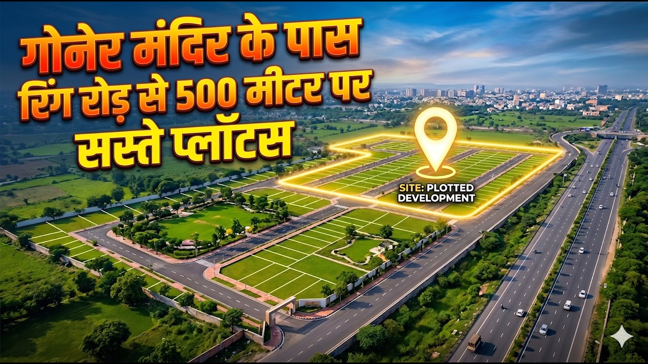 जयपुर का सबसे सस्ता प्लॉट | गोनेर मंदिर के पास | JDA अप्रूव्ड | Ring Road Plots | Plots In Jaipur