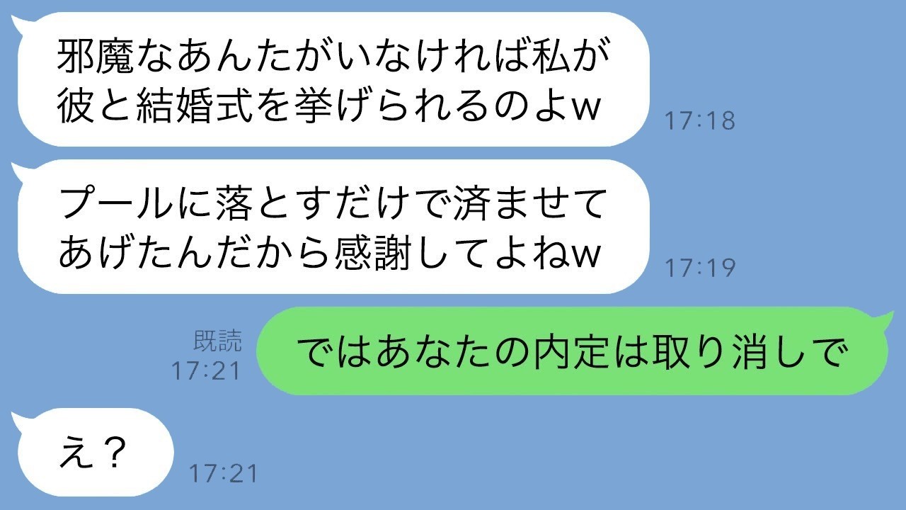 結婚式で新郎の幼馴染が大暴走！私の正体を知った彼女の驚愕リアクションとは？