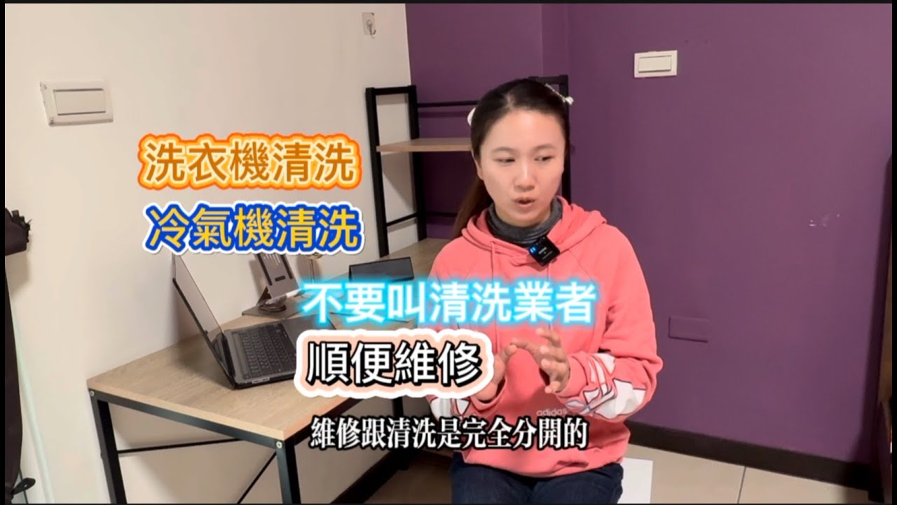 維修跟清洗保養是兩件事！不要叫清洗業者順便維修，很多原因告訴你為什麼！