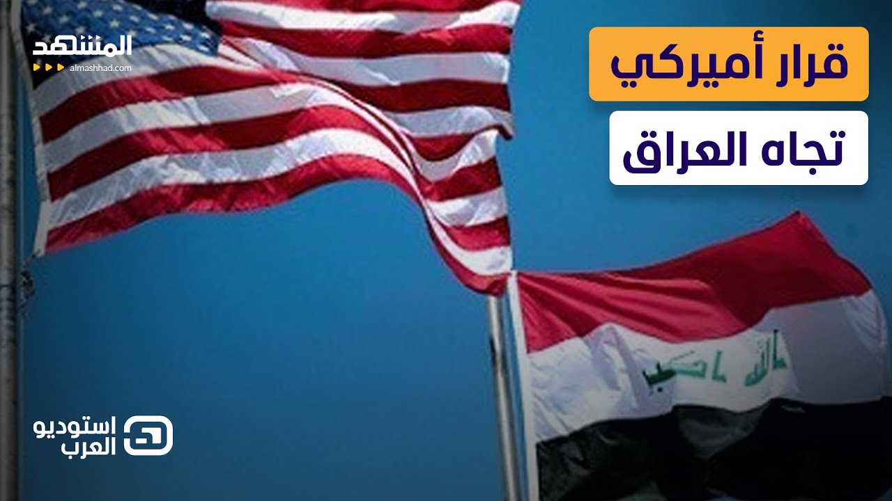 تحركات أميركية طارئة في الشرق الأوسط… إيران تلوّح وواشنطن تستعد للسيناريو الأسوأ - استوديو العرب