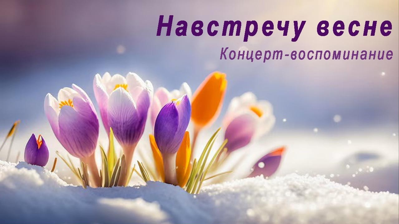 Оперетта/Весна. Герард Васильев, Лилия Амарфий, Светлана Варгузова, Петер Миних, Ингеборга Хальштейн
