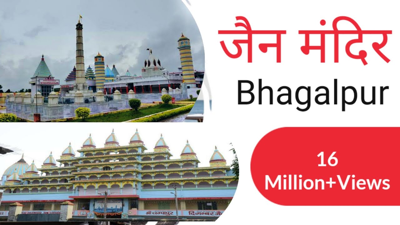 Bhagalpur Digambar Jain Mandir | भागलपुर दिगंबर जैन मंदिर video vlog | #jainmandir #bhagalpur