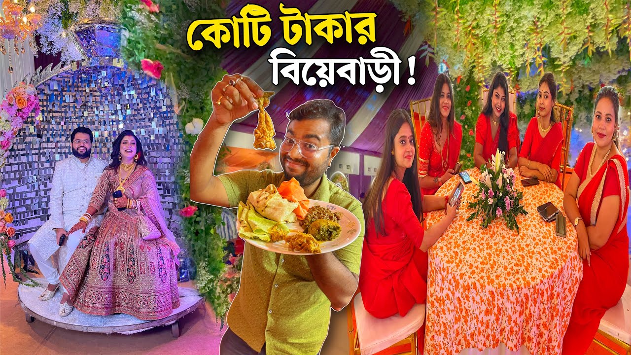 চিতল মাছের মুইঠ্যা, কচুপাতা চিংড়ি ভাপা, মটন বিরিয়ানি, চিকেন রোস্ট গ্রেভি দিয়ে জমিয়ে বিয়েবাড়ী খেলাম 😋