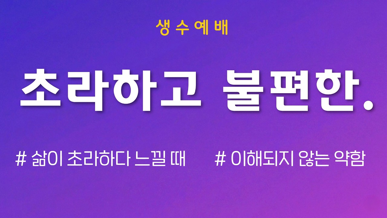 260415(수)-대전꿈의교회-수요 생수예배-정임엘 담임목사