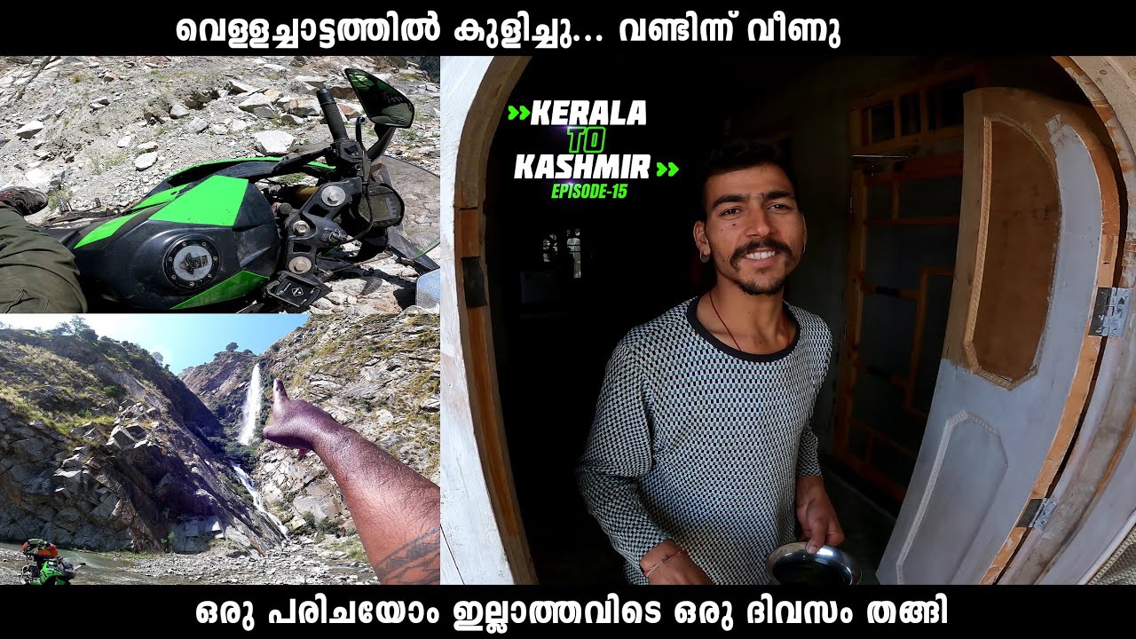 വണ്ടിയേന്ന് താഴെ വീണു 😔KERALA TO KASHMIR JOURNEY EPISODE - 15