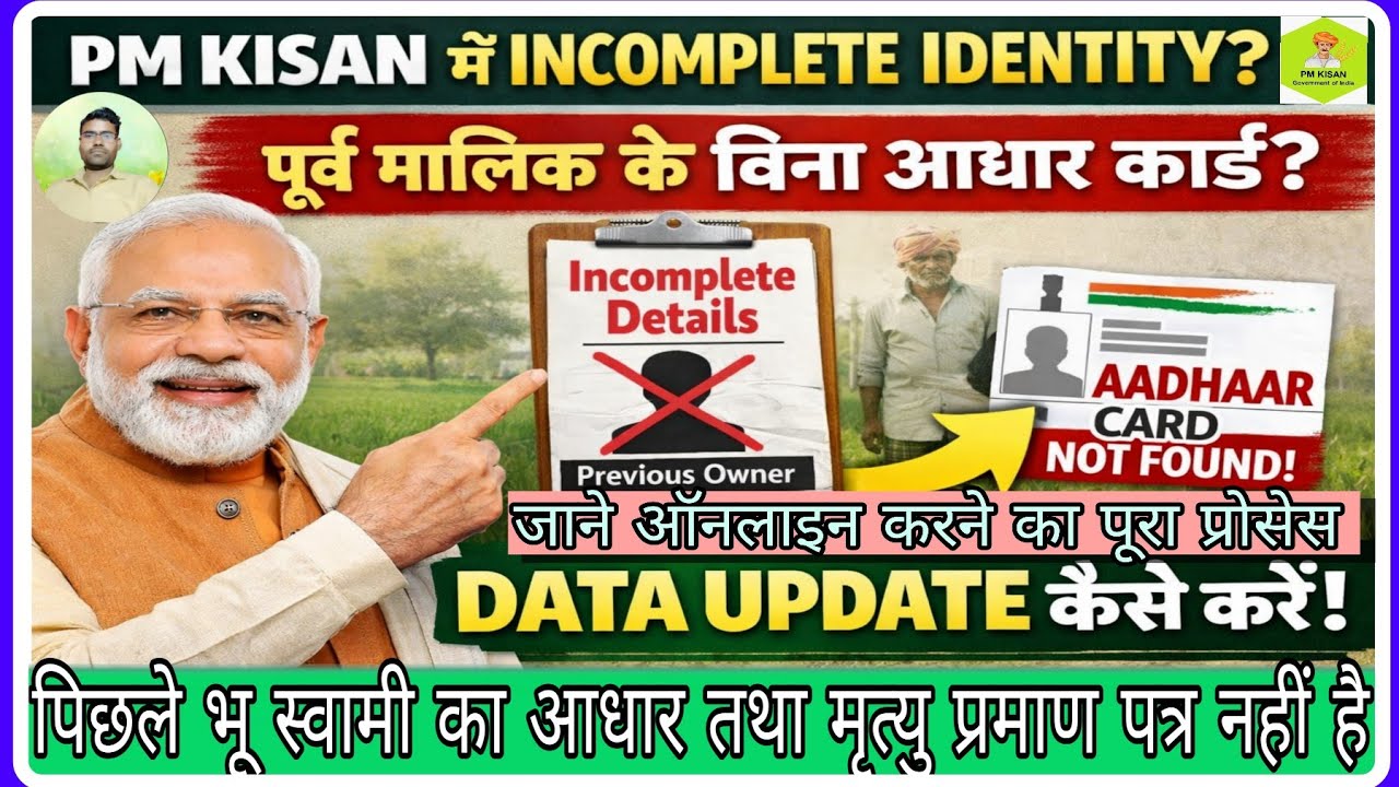 Pmkisan previous owner adhar nahi hai data update kaise kare |बिना आधार मृत्यु प्रमाण पत्र अपडेट करे