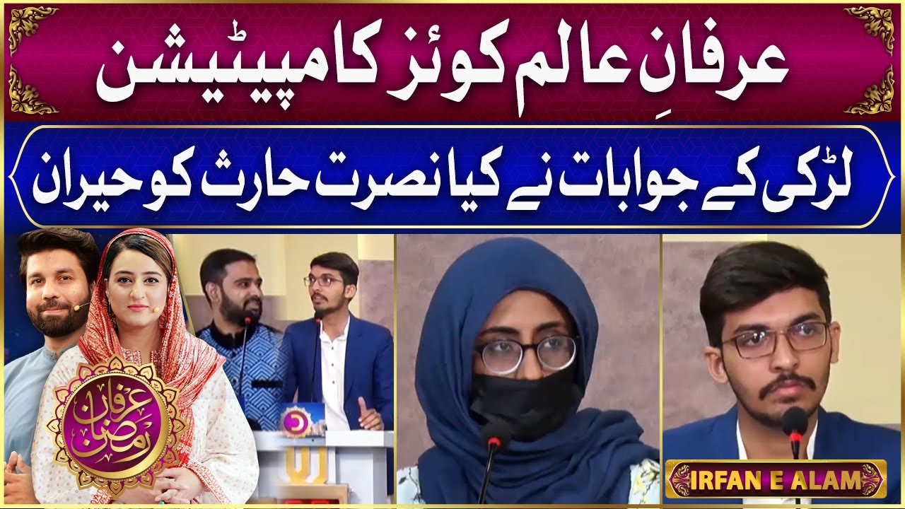 Irfan e Alam | Quiz Competition | Ramzan Transmission 2023 | GTV News