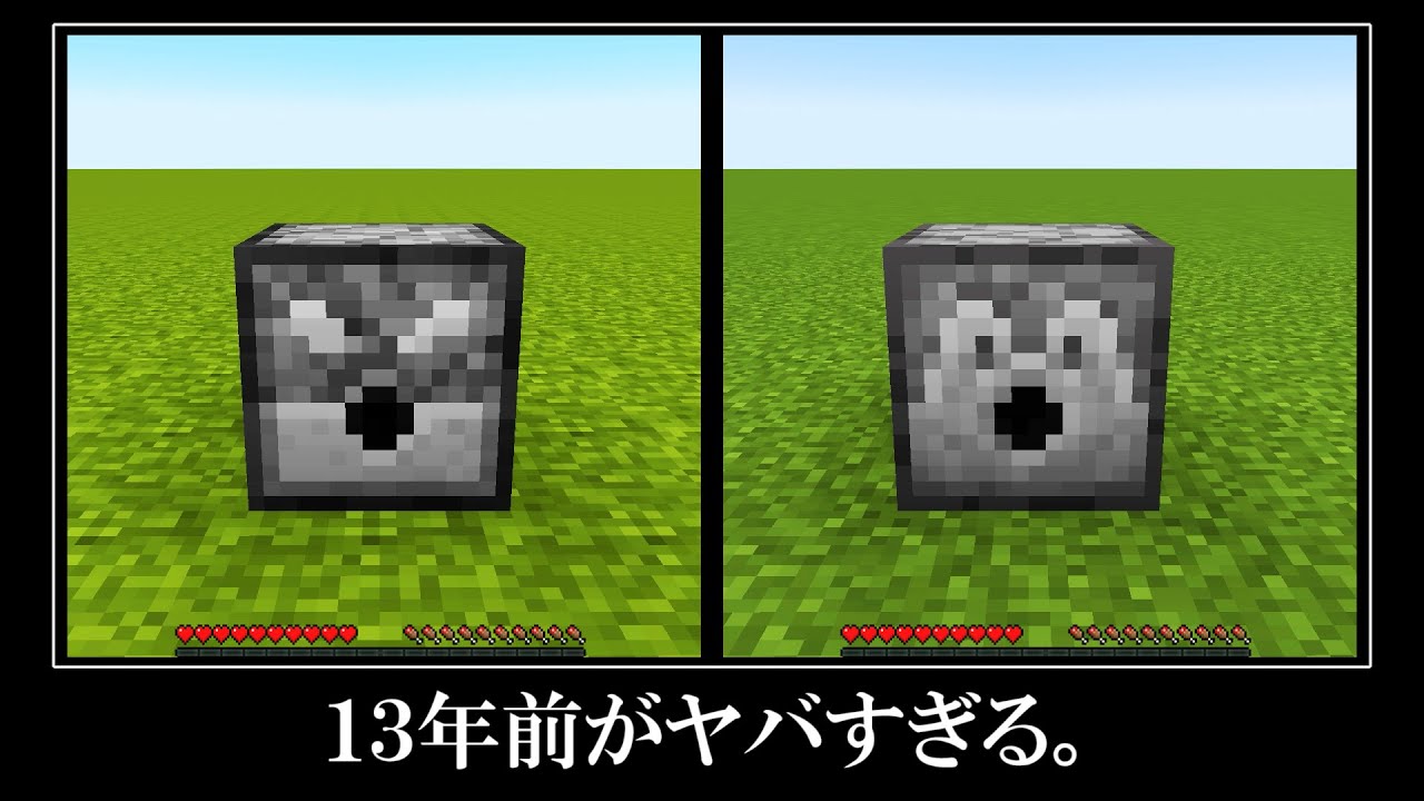 マインクラフト　テクスチャの歴史
