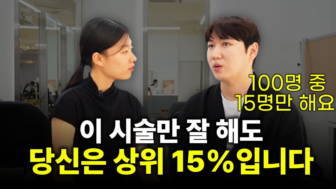 높은 객단가와  퀄리티 둘 다 잡은 시술, 근데 왜 안 해요? [디셈버헤어 경호 부원장님 2화]