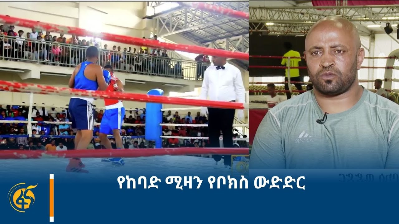 የከባድ ሚዛን የቦክስ ውድድር