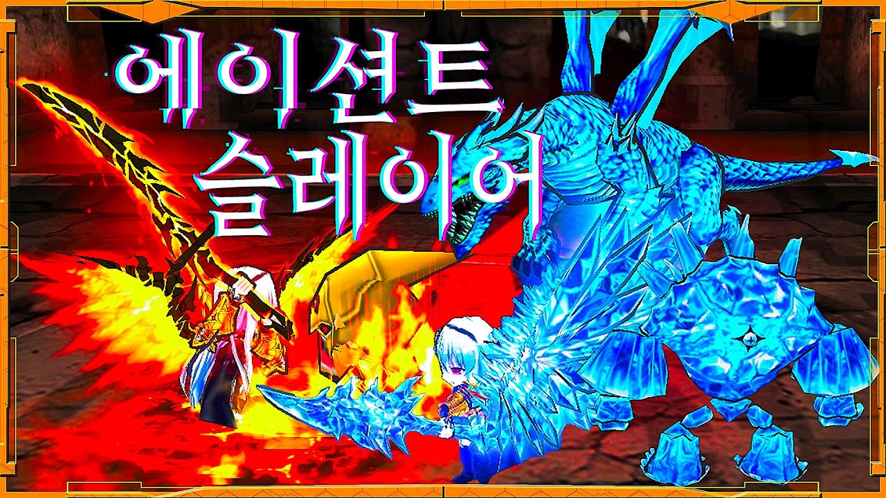 겟앰프드 2중 속성(화염,냉기) 검 에픽 에이션트 슬레이어 무한콤보 분석 (Getamped Epic Accessories Analysis)