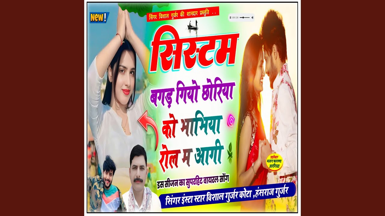 System Bagad Giyo Choriya Ko Bhabhiya Rol M Aagi