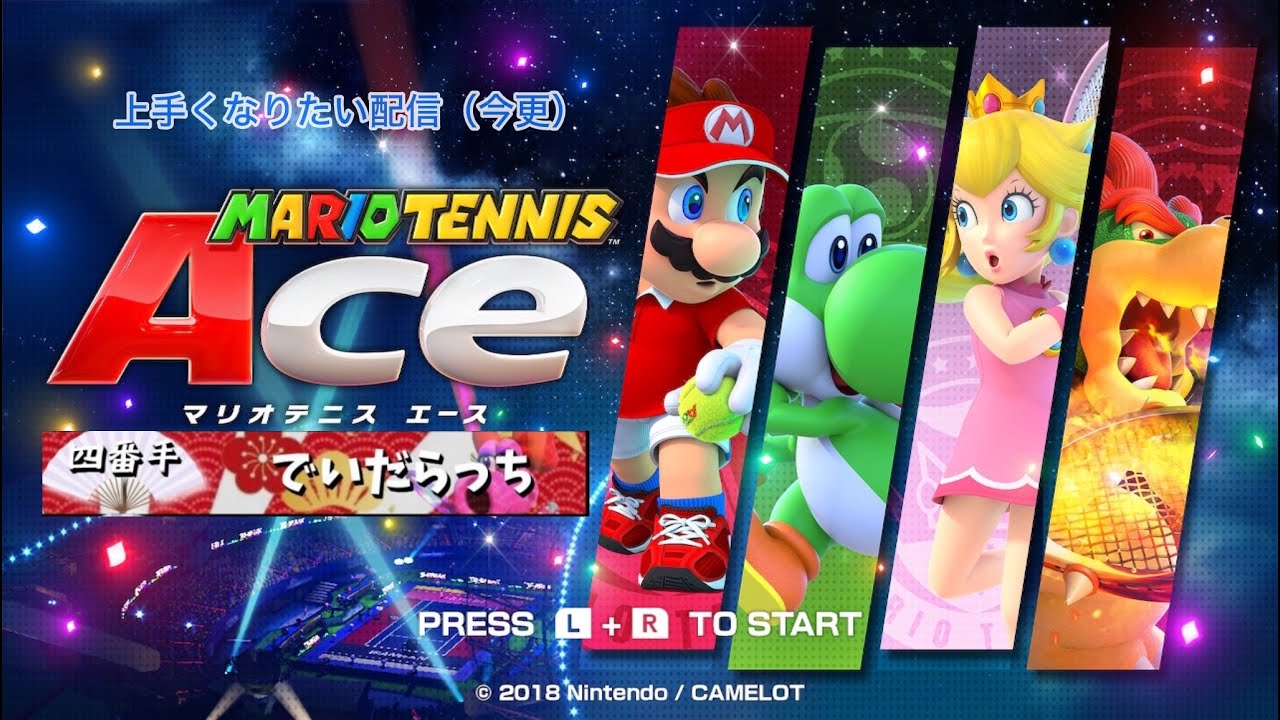 【マリオテニスGC】COMプレイヤーMAXに勝つ