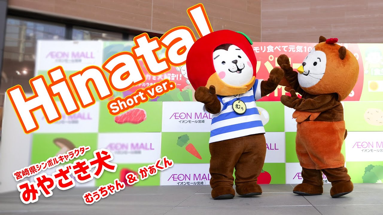【みやざき犬】Hinata! を二匹でダンス：ちゃんとカットして食べてね 
