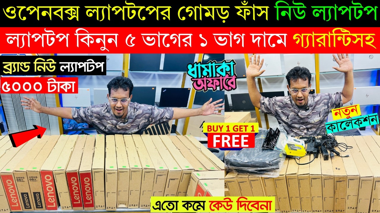 Open Box Laptop Price In Bangladesh 2026😍Premium Laptop Price In BD 2026🔰Macbook Price In Bangladesh