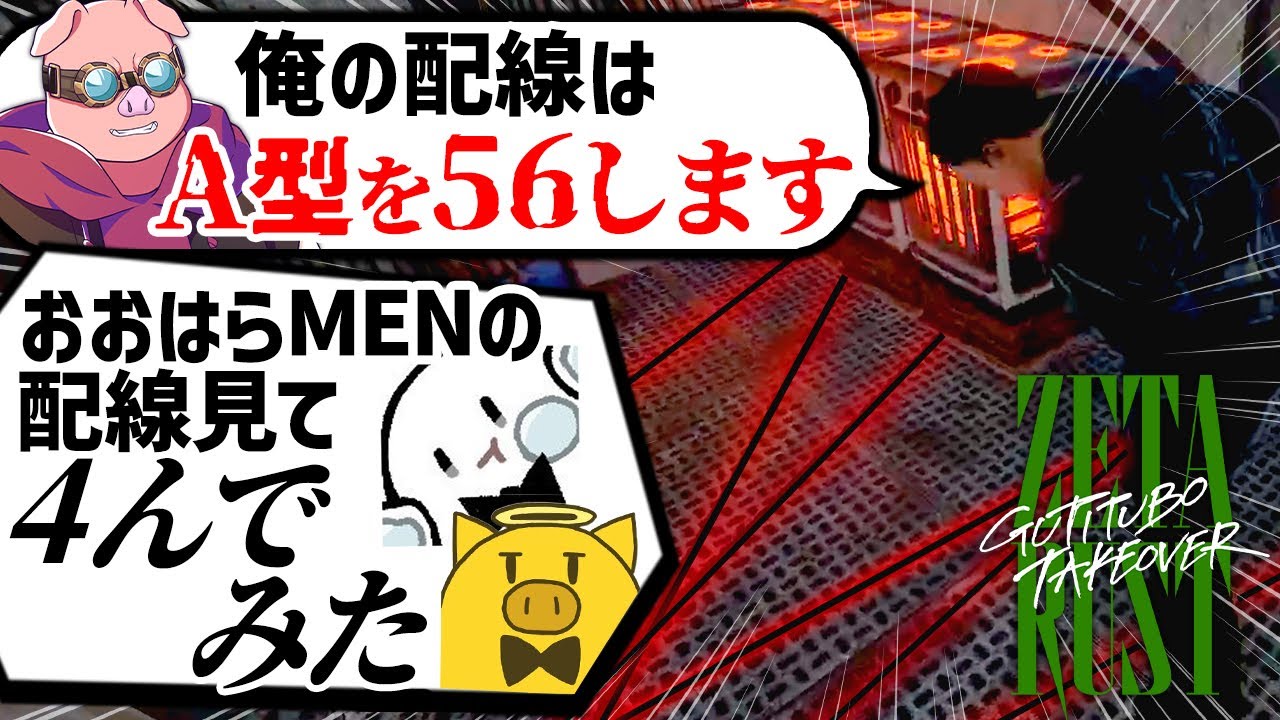 A型が本気で不快になる配線を配置するおおはらMEN【ZETA RUST】