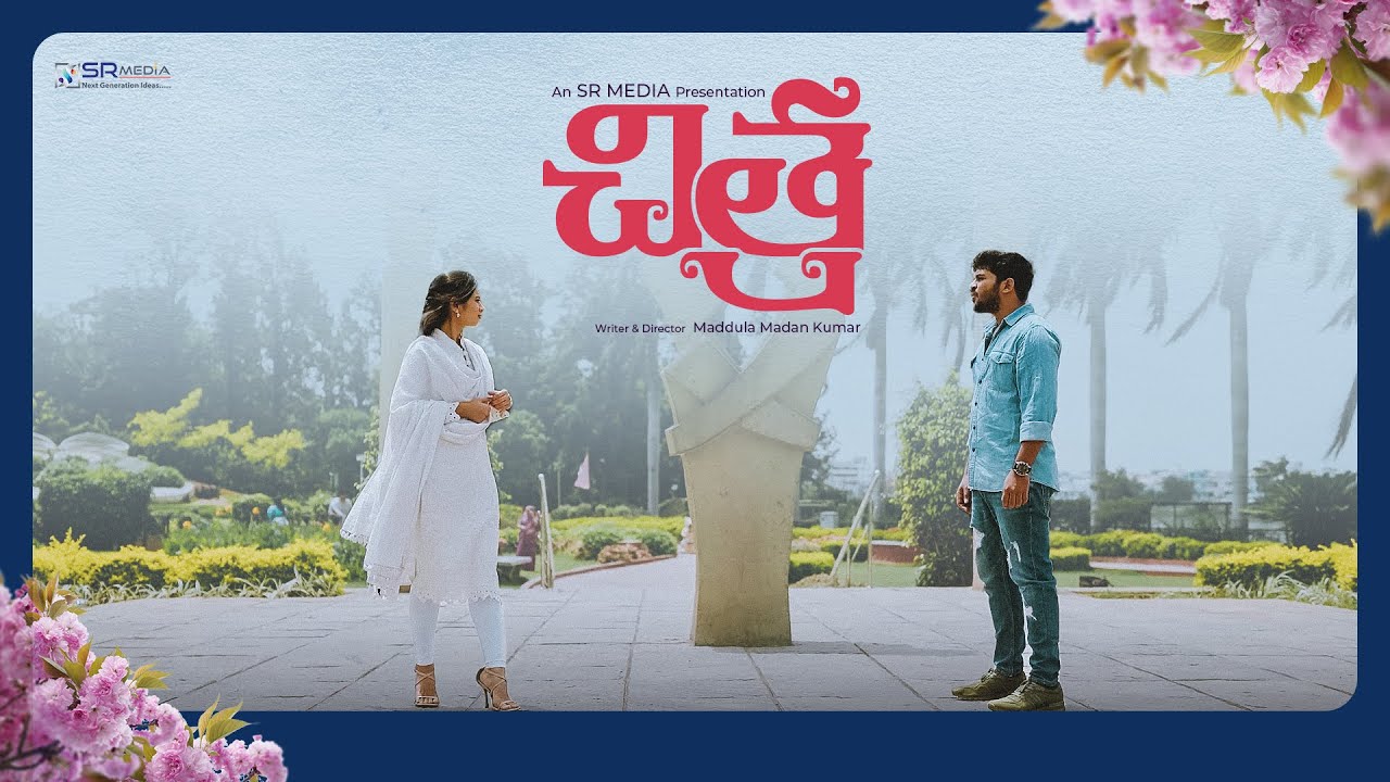 CHITRA | TELUGU SHORT FILM | 2024 | SR MEDIA | MADAN KUMAR