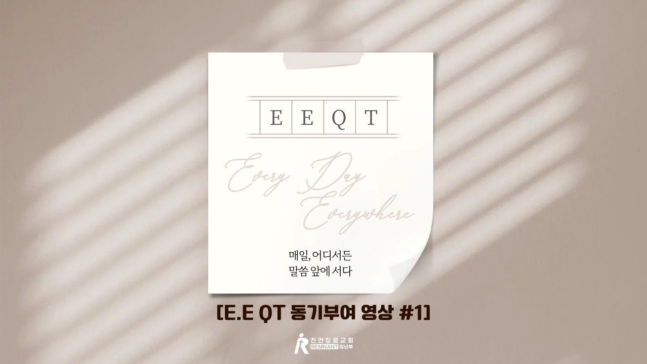 [E.E QT] 동기부여 영상 1