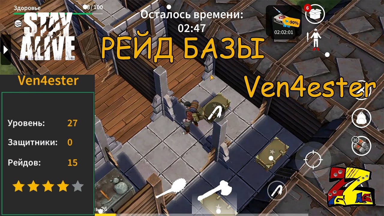 Stay Alive Рейд базы Ven4ester  Я худший рейдер года