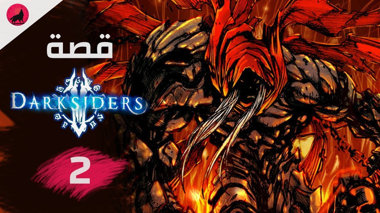 قصة دارك سايدرز الجزء الثاني - بداية نهاية العالم Darksiders الحلقة 2