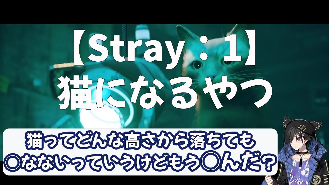 【ホロスタ切り抜き】猫になるやつ#1-1【奏手イヅル】