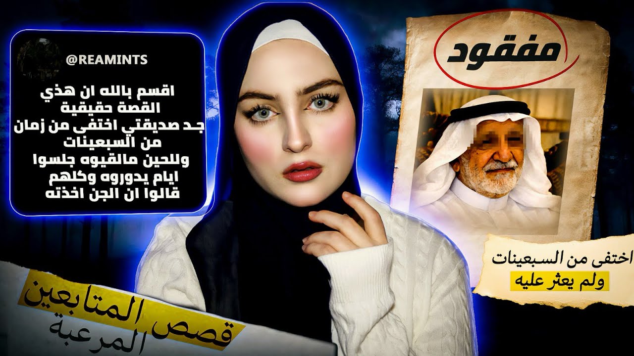 جد صديقتي خطـ.ـفوه الجن | قصص المتابعين المرعبة