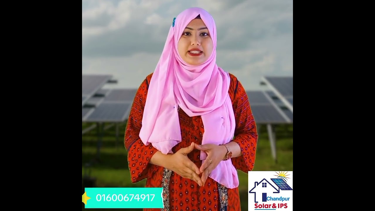চাঁদপুর সৌরবিদ্যুৎ এন্ড আইপিএস পাইকারি প্রতিষ্ঠান 01600674917