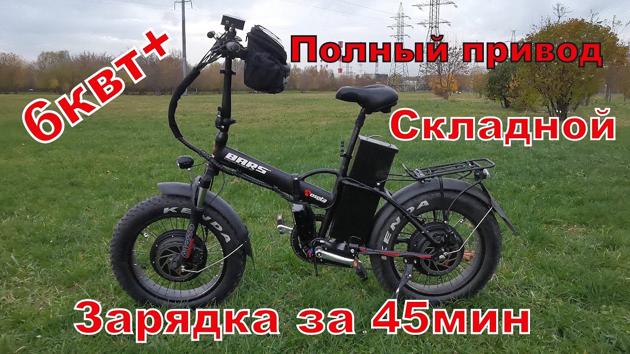 Апгрейд фабричного электро велосипеда до 6квт полный привод зарядка 45минут