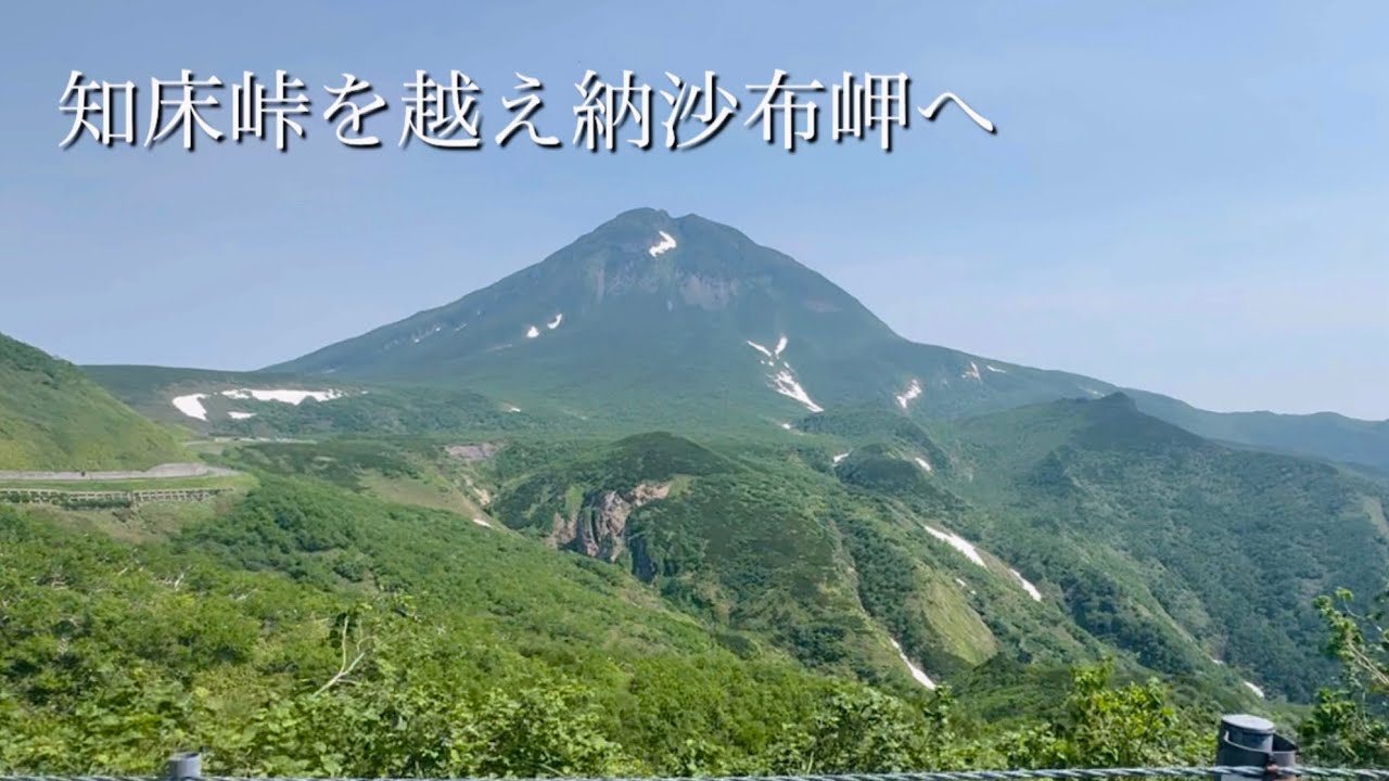 【北海道旅㉙】知床峠を越えて本土最東端の納沙布岬へ。 ハイエースバンライフ