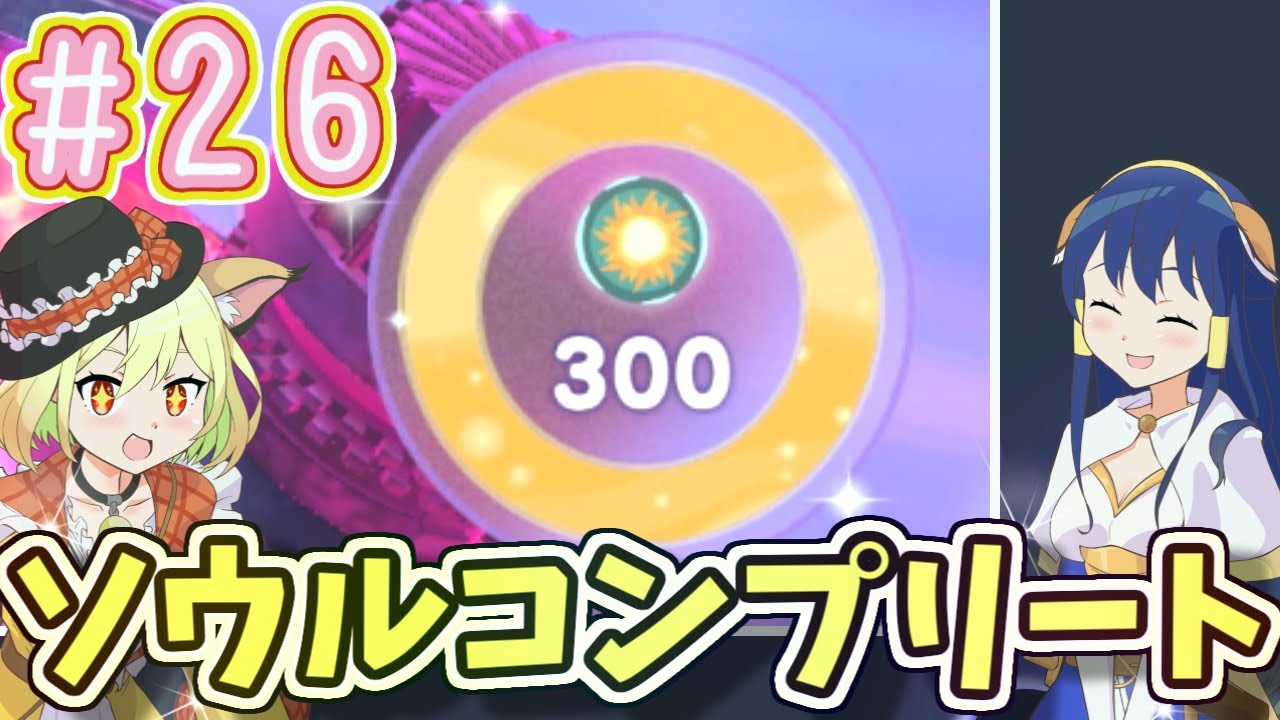 【ディスカバリー】目指せソウルコンプリート！何がなんでも！！　星のカービィディスカバリー part26【星のカービィ】【VOICEVOX】【オリキャラ実況】