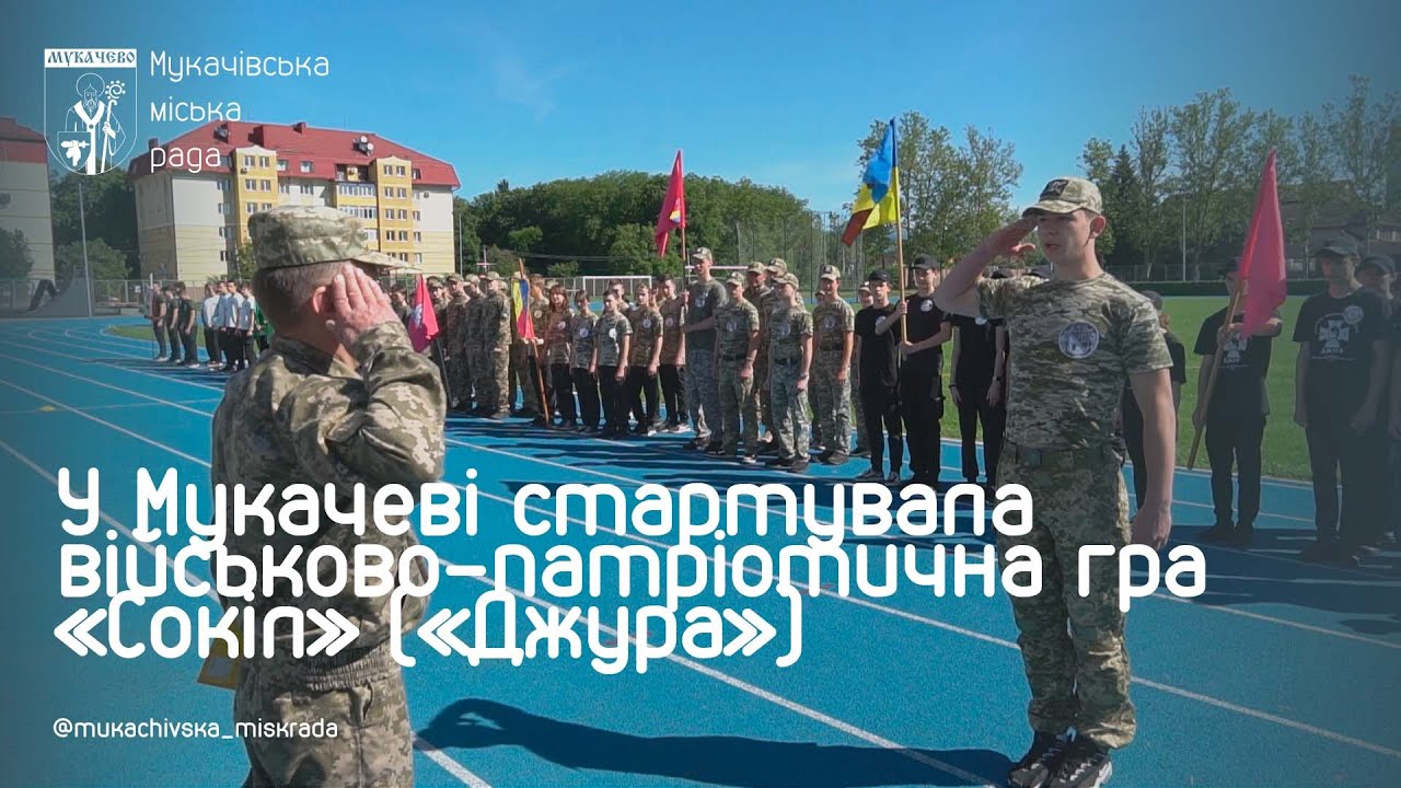 У Мукачеві стартувала військово-патріотична гра «Сокіл» («Джура»)